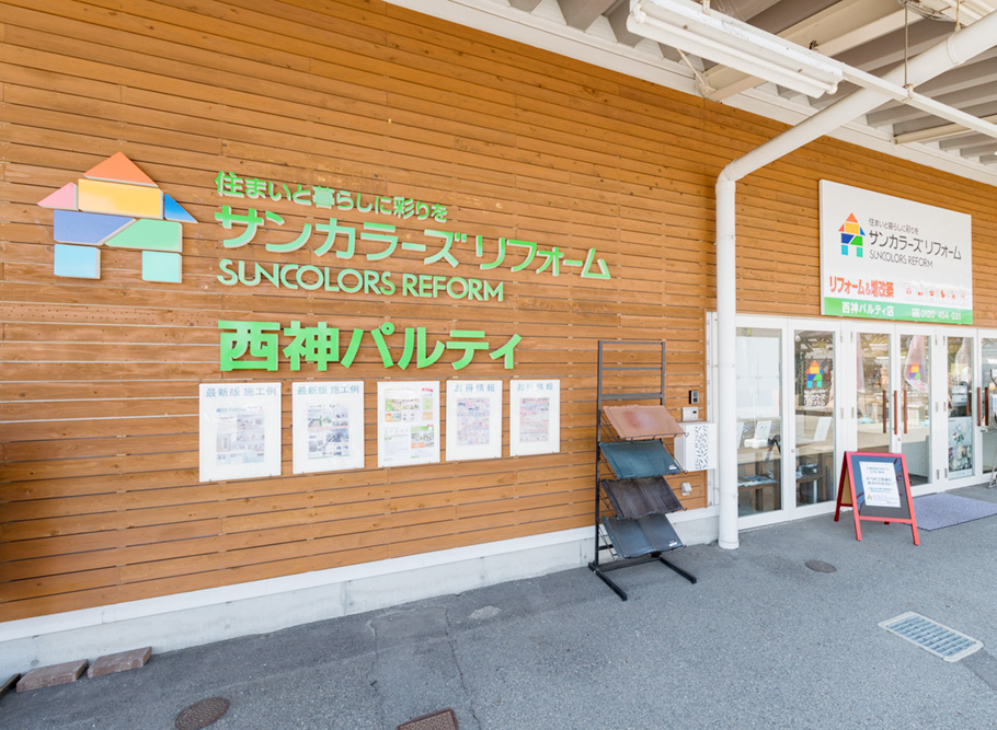 西神パルティ店