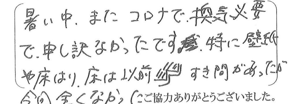 神戸市北区Ｆ様