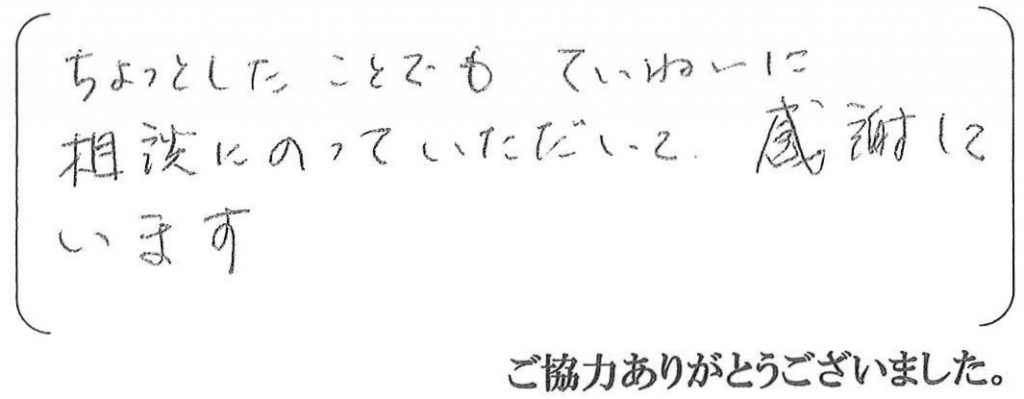 神戸市西区Ｈ様