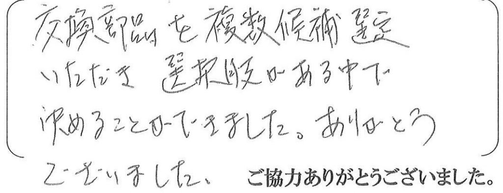 神戸市西区Ｙ様