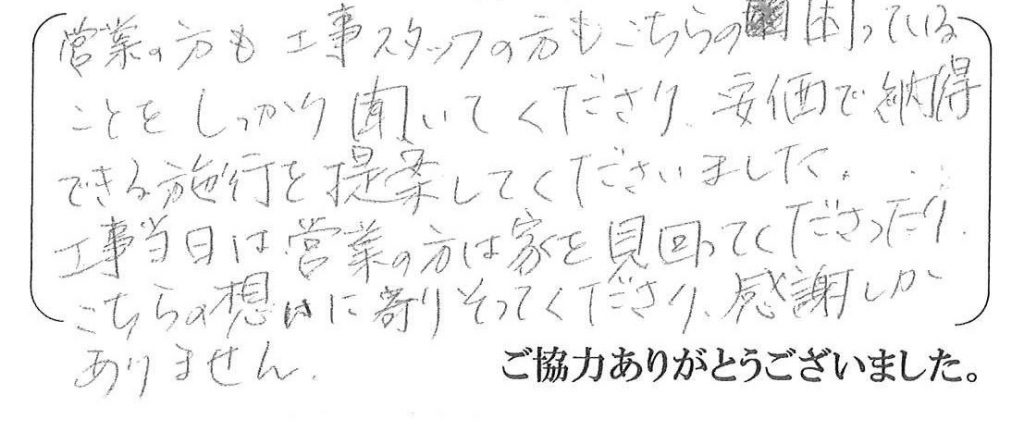 神戸市北区Ｈ様