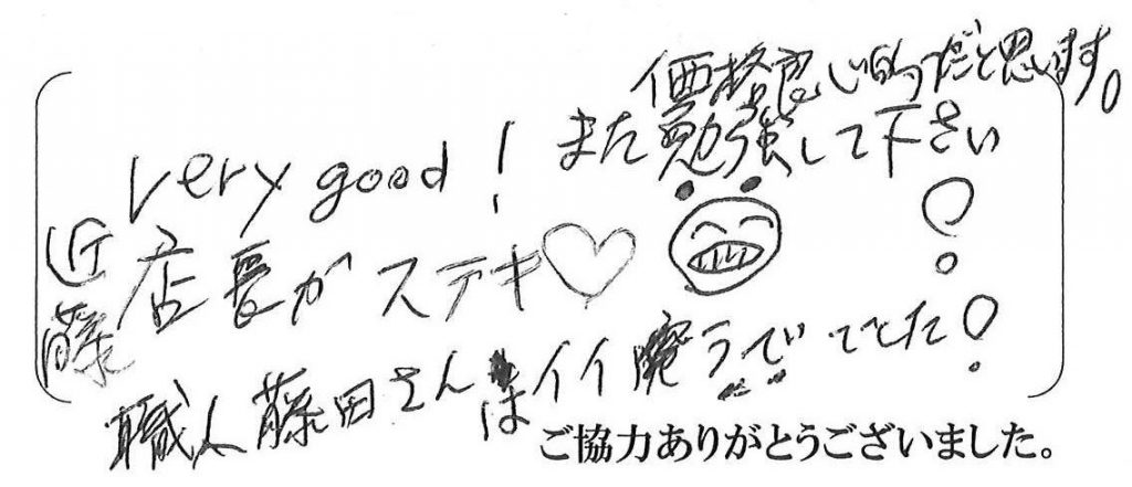 神戸市北区Ｓ様