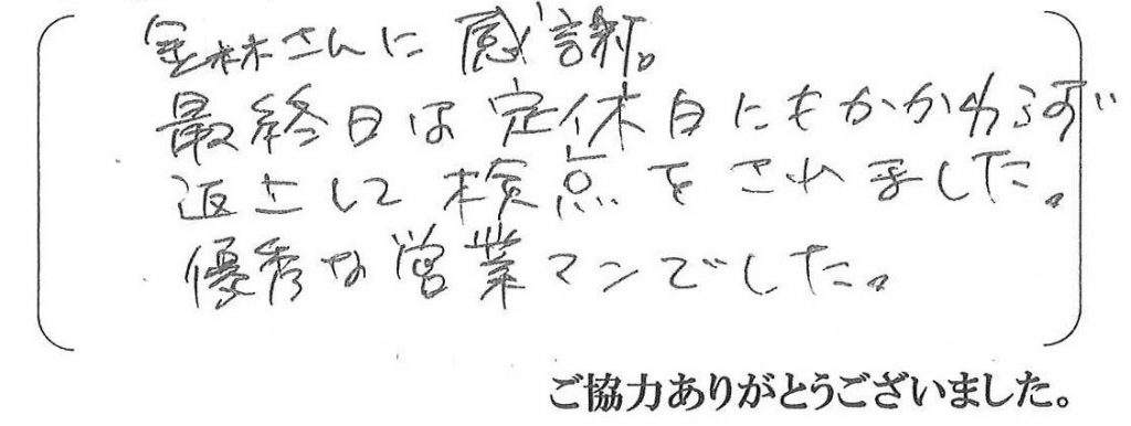 神戸市北区Ａ様