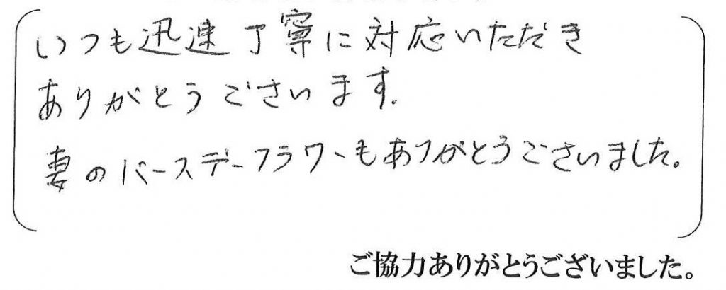 神戸市灘区Ｋ様