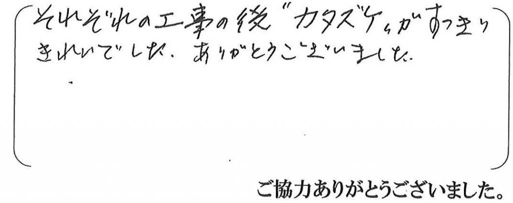 神戸市北区Ａ様