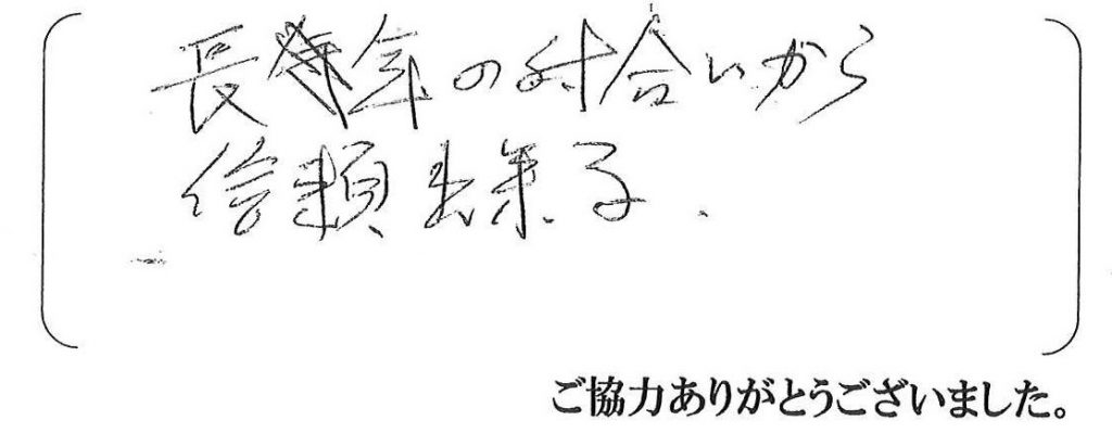 神戸市北区Ｎ様