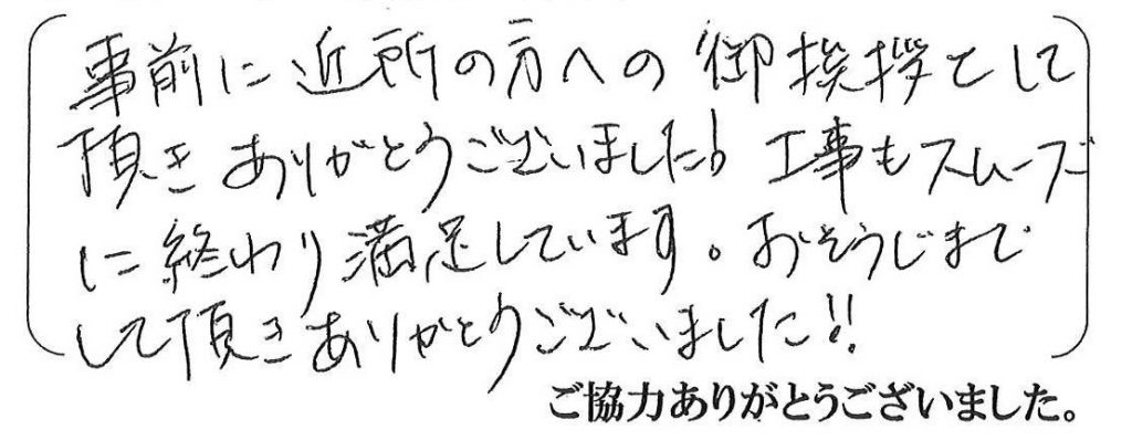 神戸市北区Ｙ様