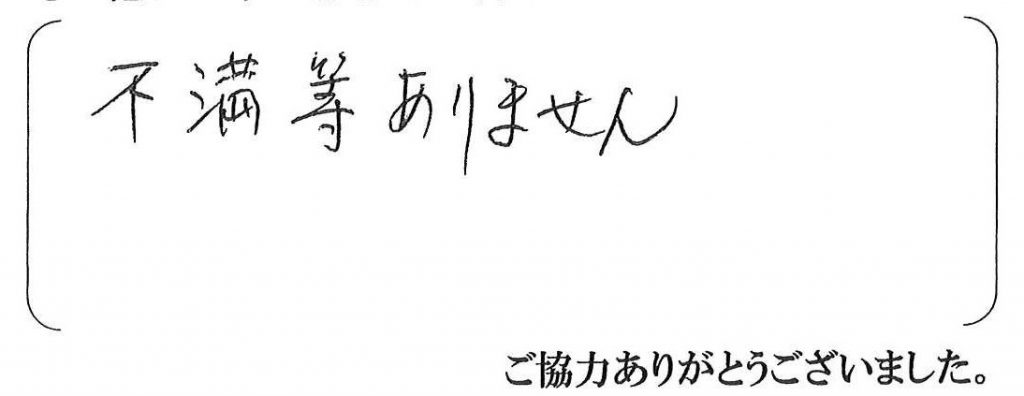 神戸市北区Ｎ様