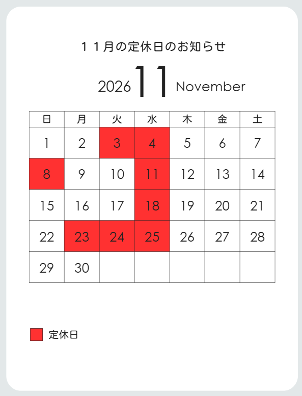 2026年4月  定休日のお知らせ