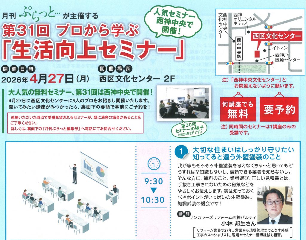 2026年4月27日(月)9：30～西区文化センターにて「生活向上セミナー」を開催いたします