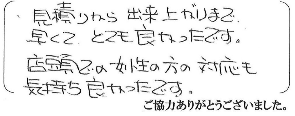 神戸市北区Ｉ様