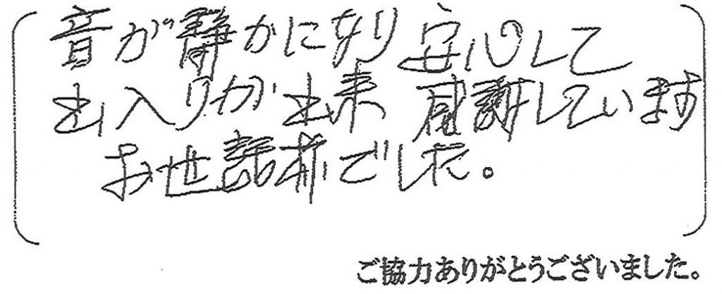 神戸市北区O様
