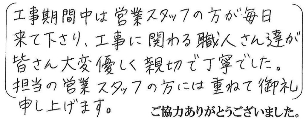 神戸市北区I様
