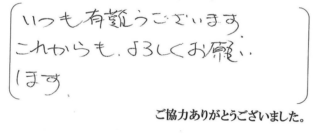 神戸市北区Ｔ様