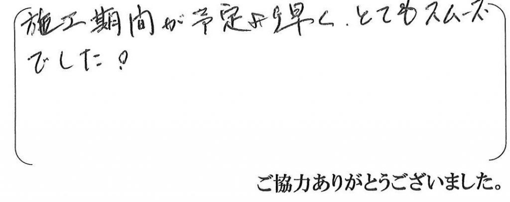 神戸市北区M様
