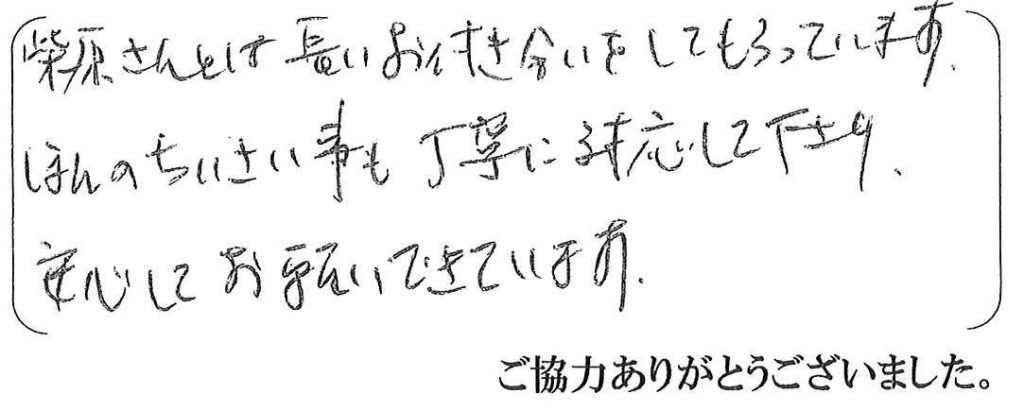 神戸市北区Y様
