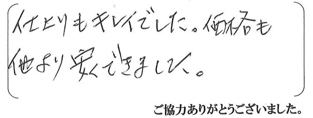 神戸市北区Ｏ様