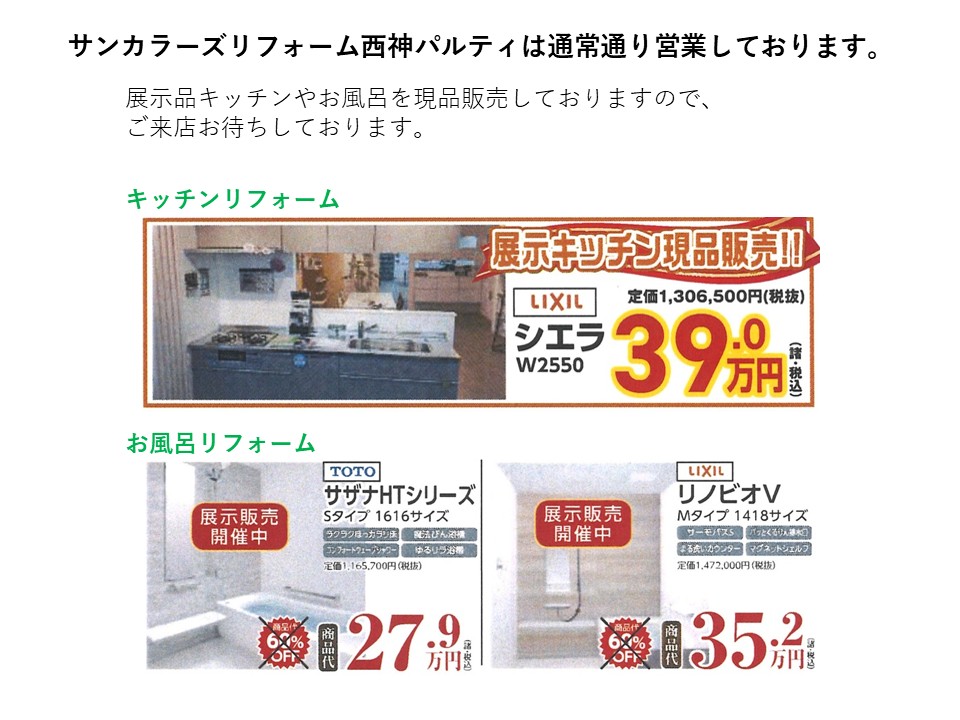 西神パルティからお知らせ