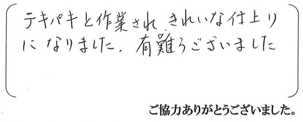 神戸市北区Ｔ様