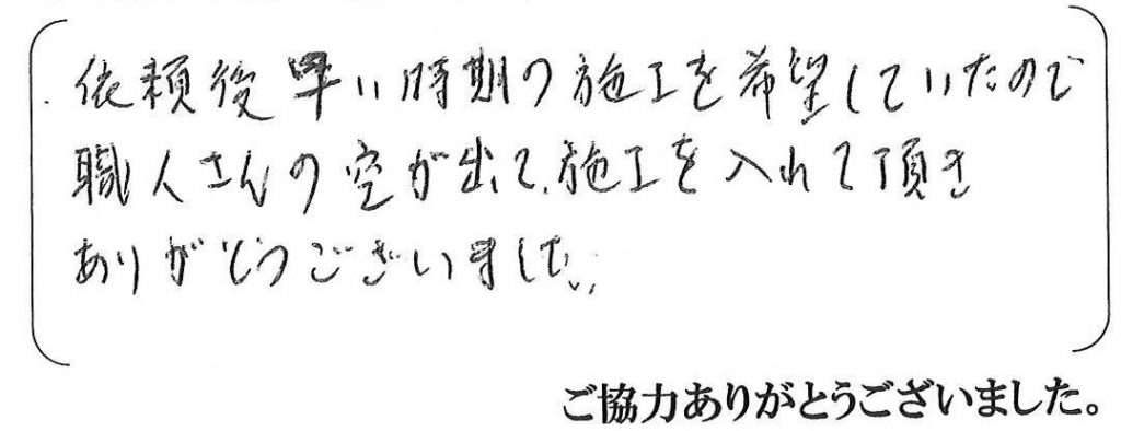神戸市北区M様
