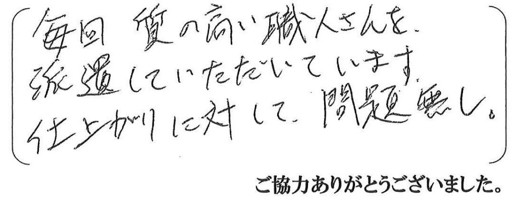 神戸市北区Ｕ様