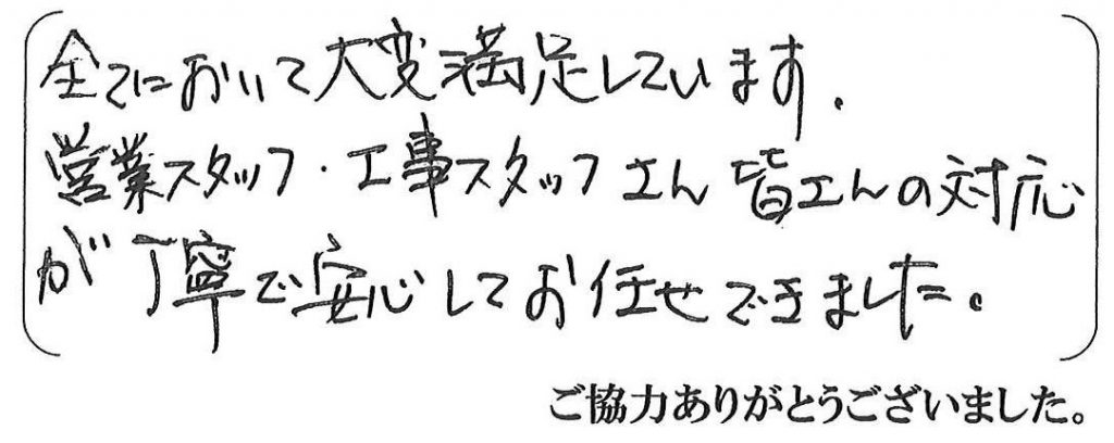 神戸市北区Y様