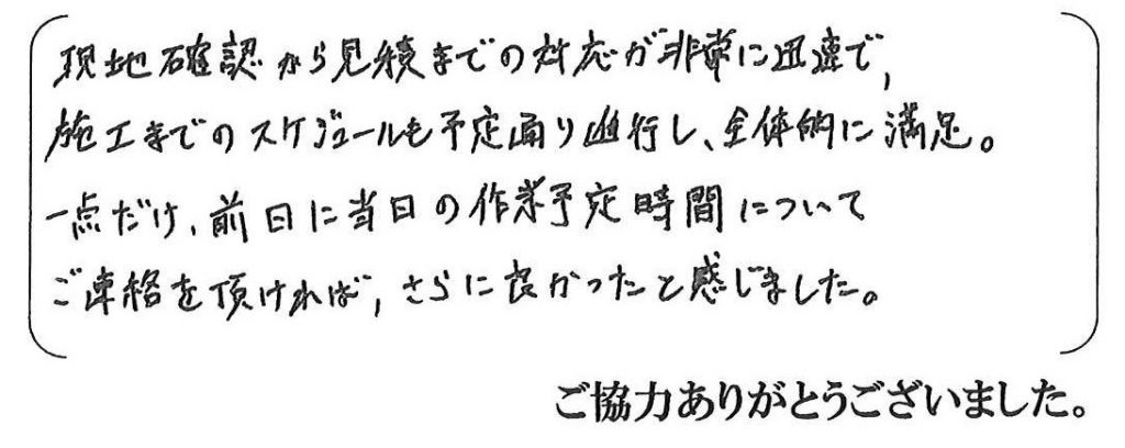 神戸市北区Ｙ様