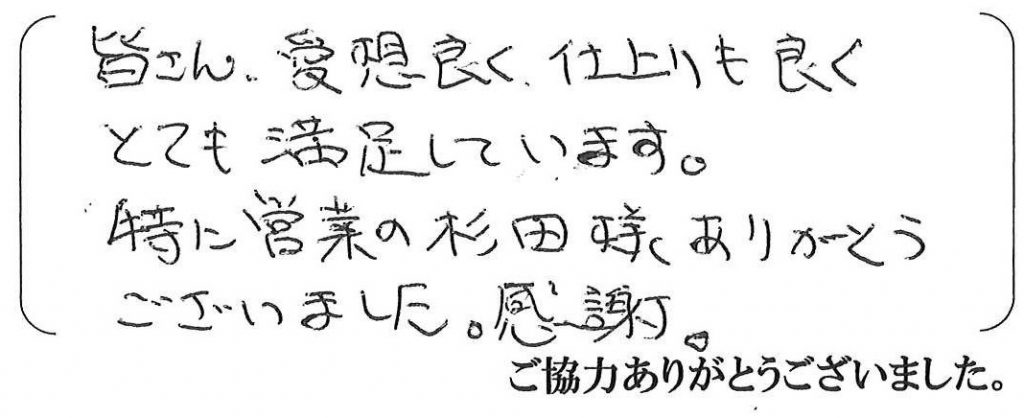 三田市Y様