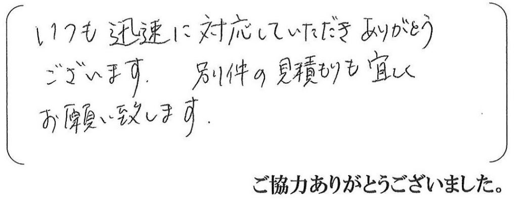三田市O様
