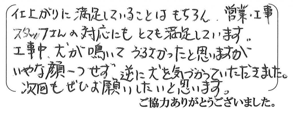 三田市K様