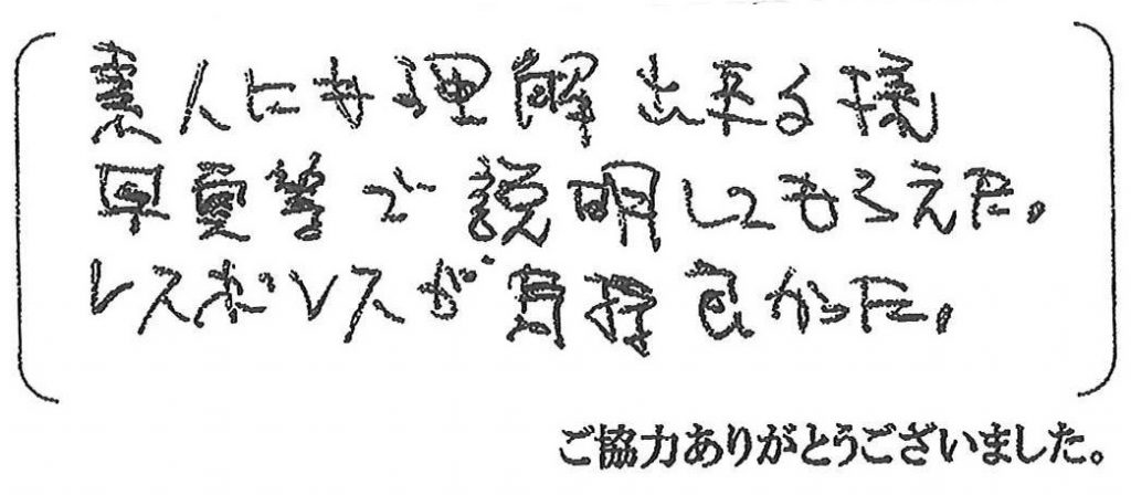 西宮市H様
