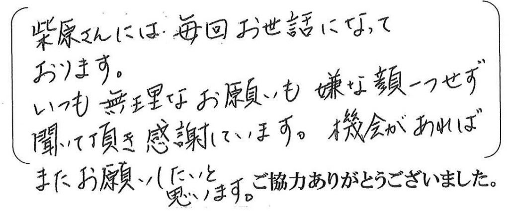 三田市H様