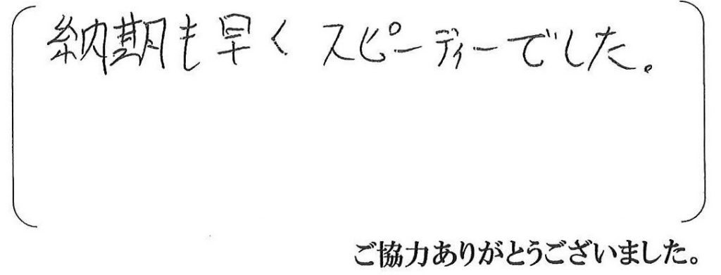 三田市W様
