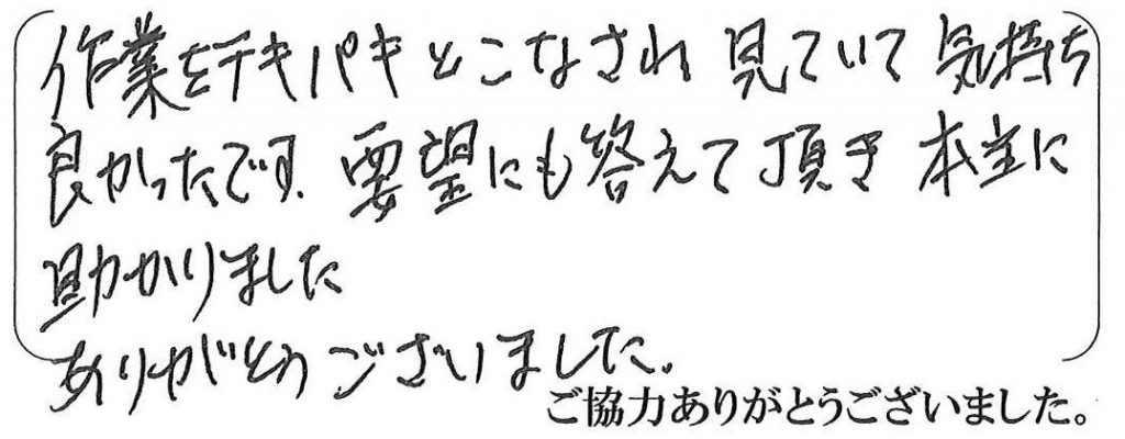 神戸市北区T様