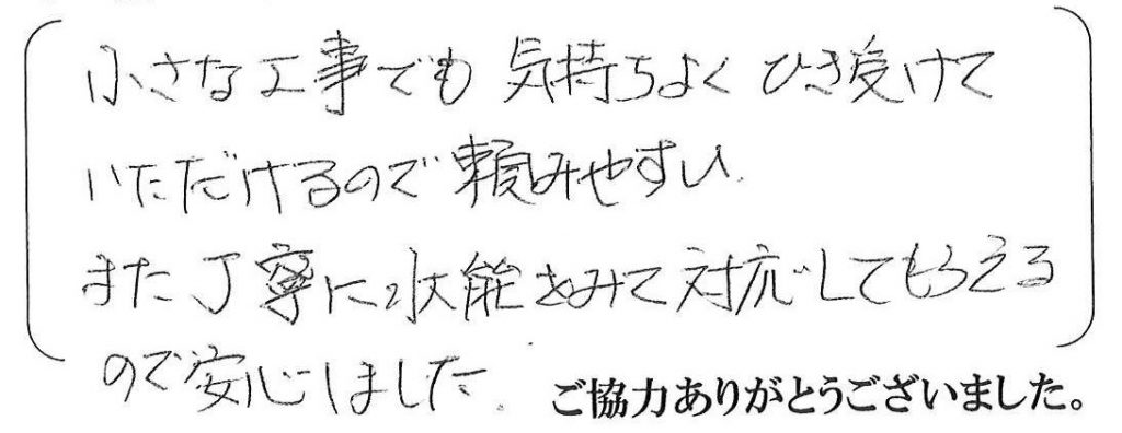 神戸市北区Ｏ様