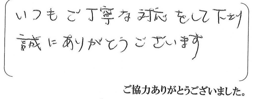 神戸市北区M様