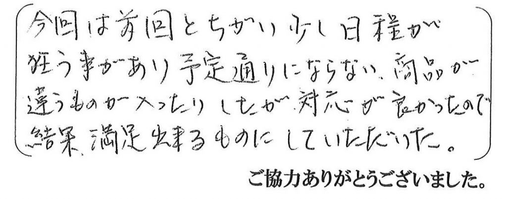 神戸市北区Ｋ様