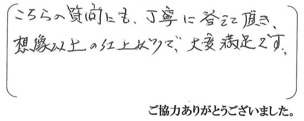 神戸市北区Ａ様