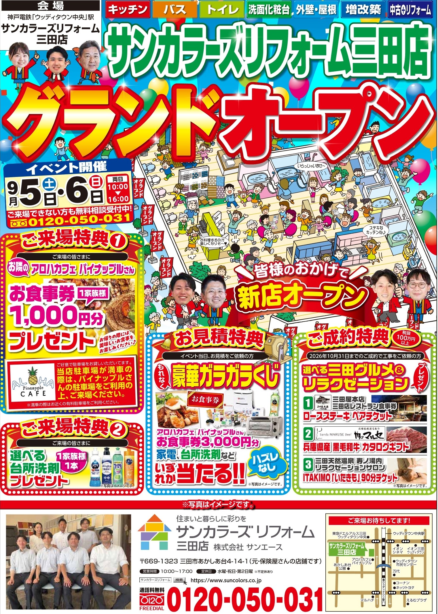 ☆ 9月1日(火) 三田店 グランドオープン ☆