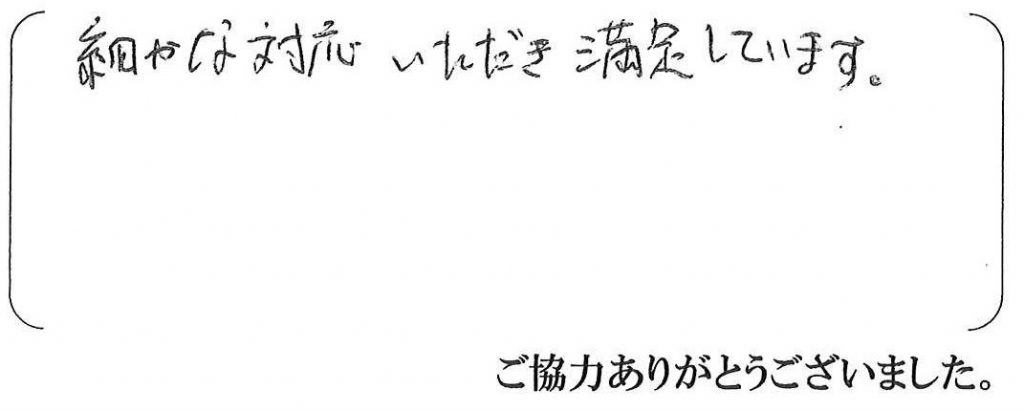 三田市M様