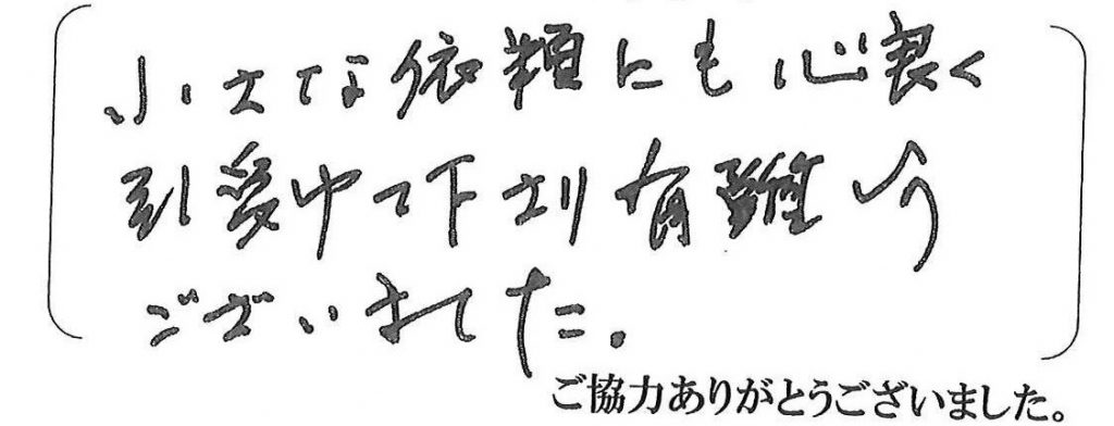 神戸市北区Ｆ様
