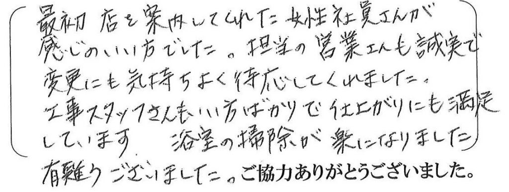 三田市Y様