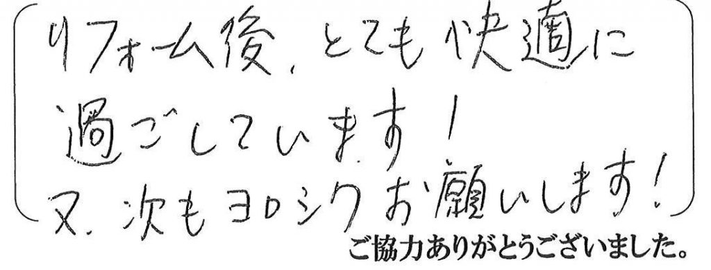 神戸市北区S様