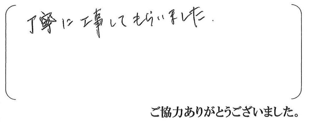 神戸市北区Ｈ様