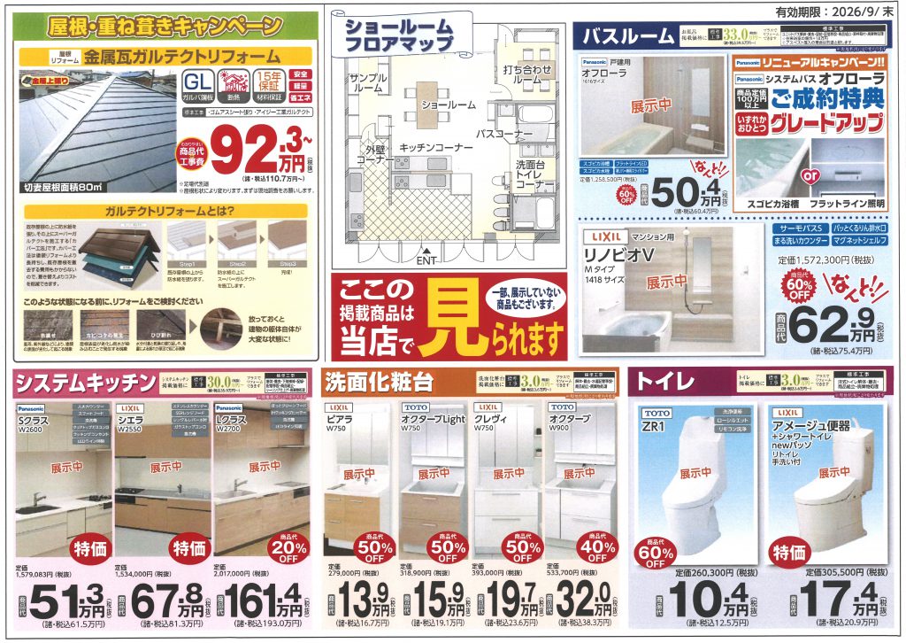 2026年9月5日(土)・6日(日)西神パルティにて初秋のリフォーム相談会を開催いたします