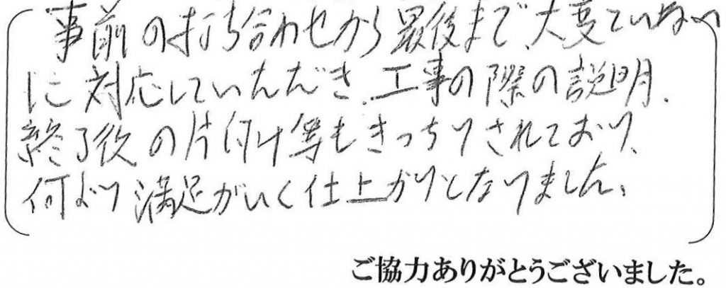 神戸市西区Ｓ様邸