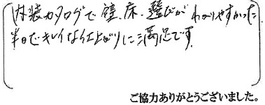三田市U様