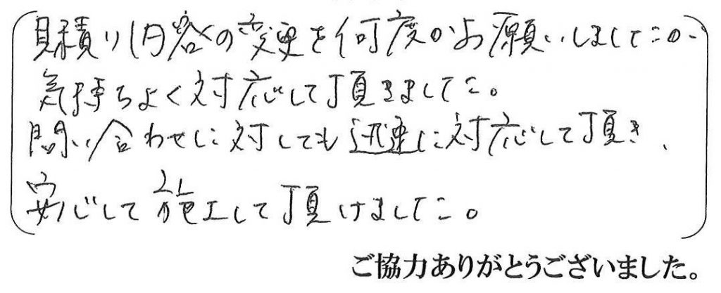 神戸市北区Ｋ様