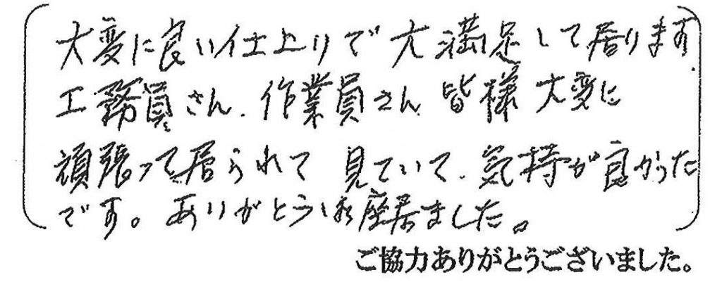神戸市北区Ｆ様