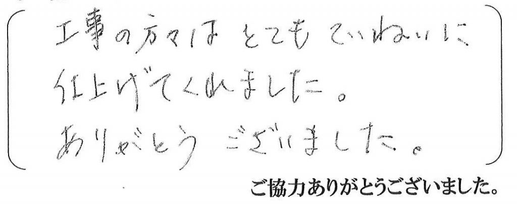 神戸市北区Ｓ様